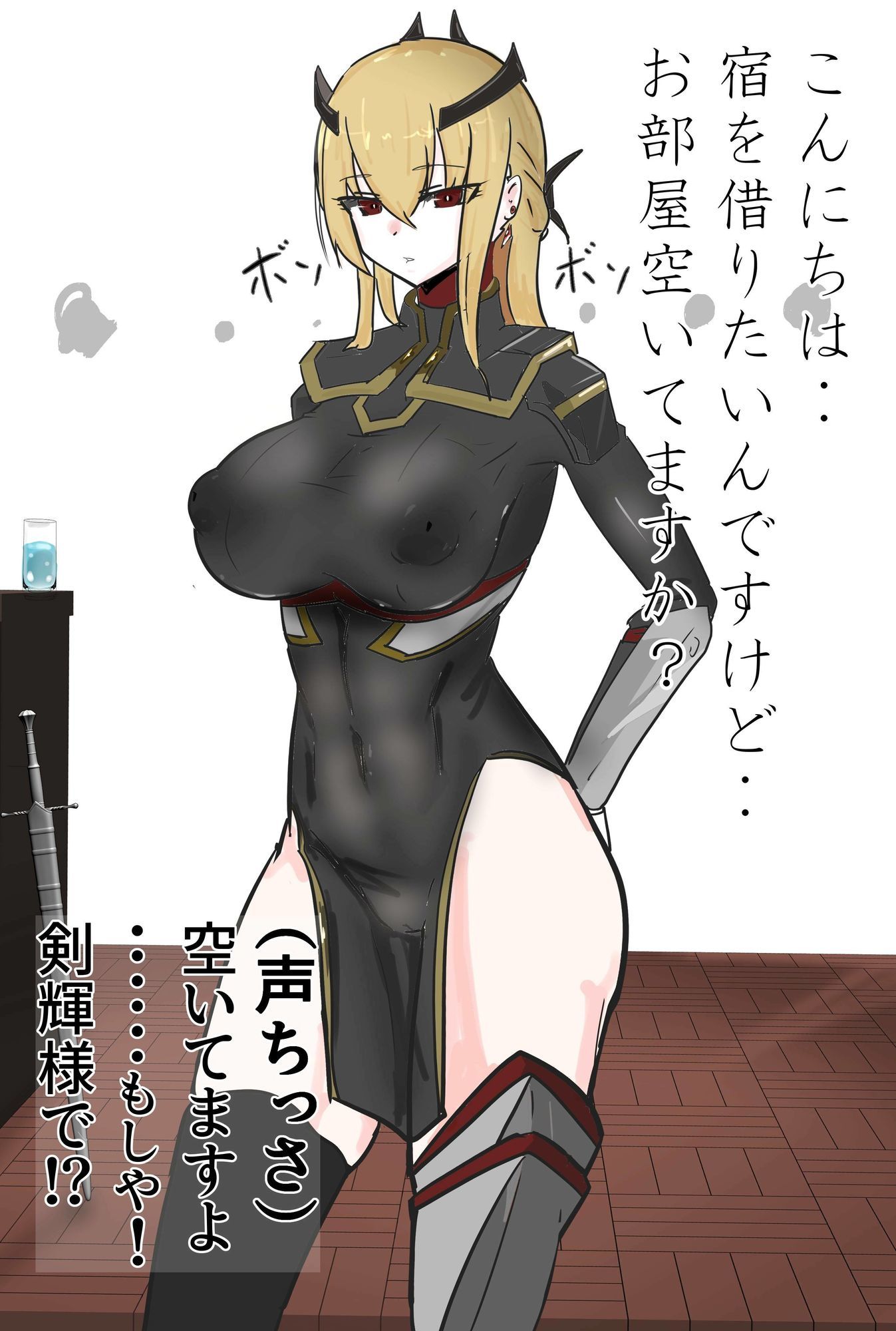 ソロ騎士・ゴブリンの宿で サンプル1ページ目