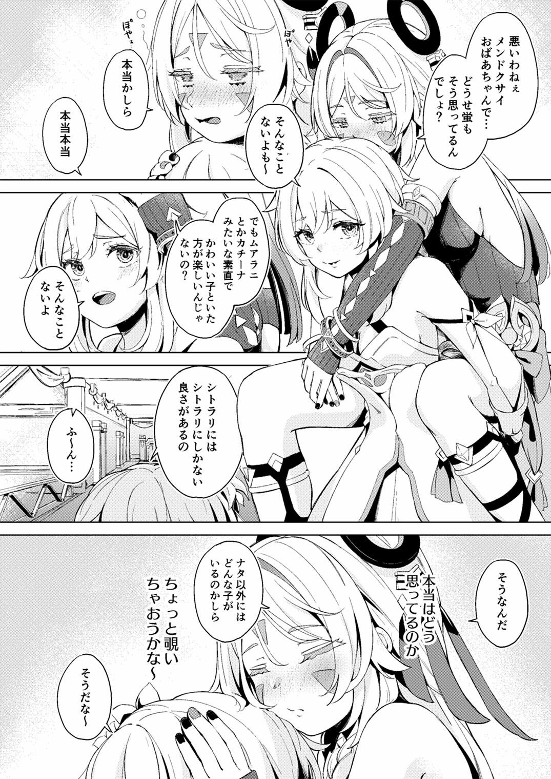 GRANNY ITZTLI DIARY サンプル1ページ目