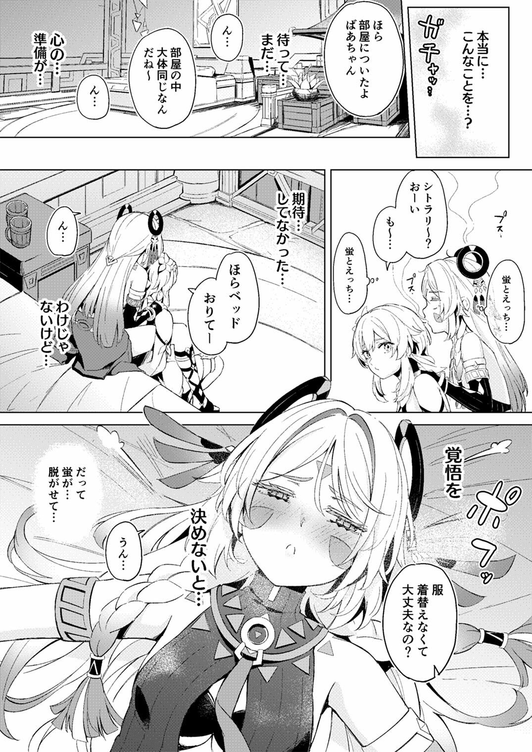 GRANNY ITZTLI DIARY サンプル4ページ目