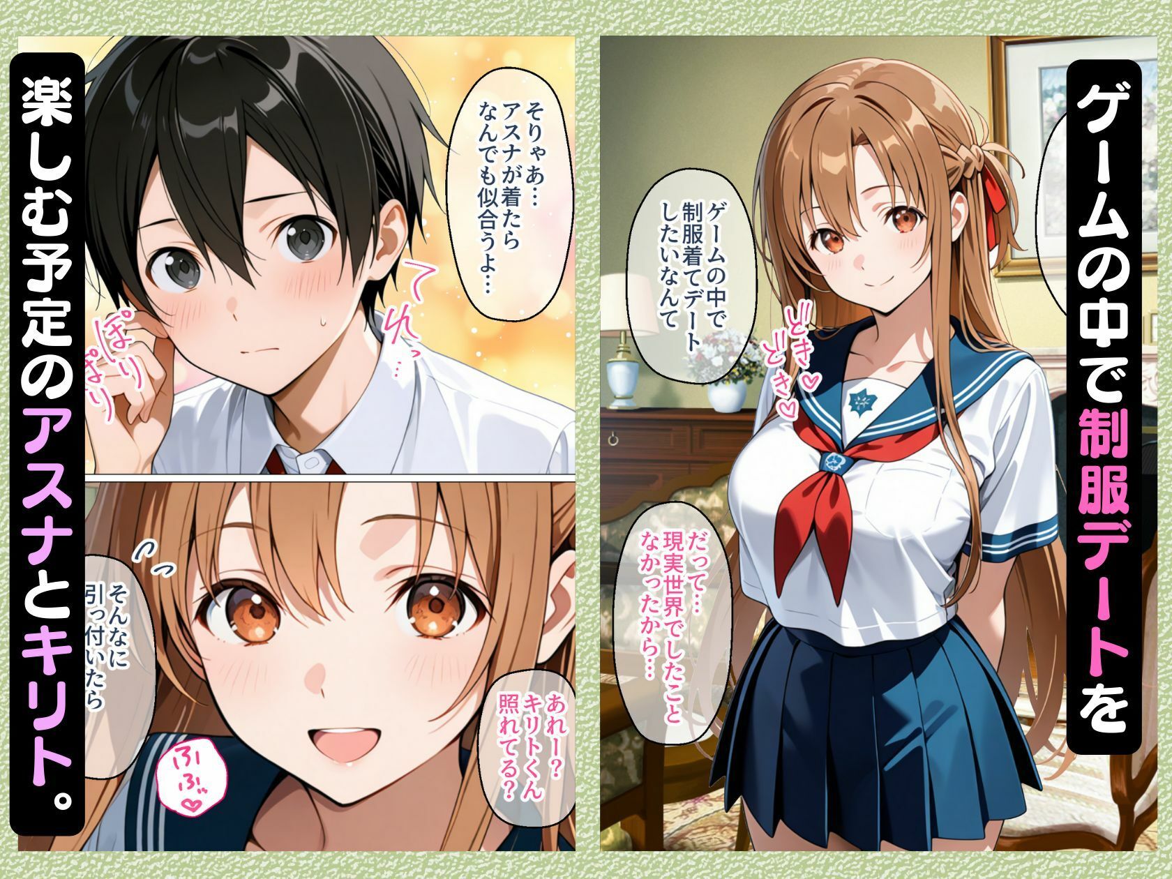 制服アスナを催●スキルで寝取って快楽堕ちさせたったw【漫画58P ソードアートオンライ●】 サンプル1ページ目