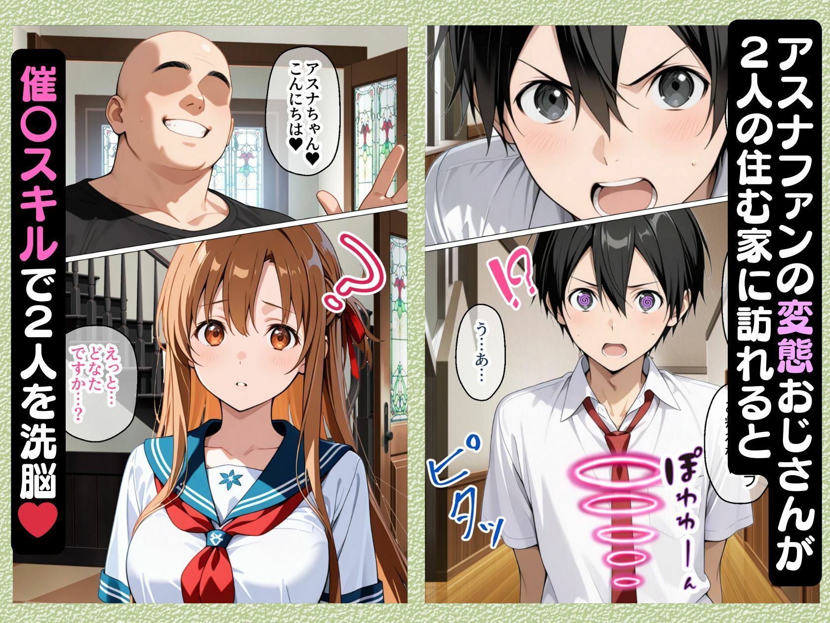 制服アスナを催●スキルで寝取って快楽堕ちさせたったw【漫画58P ソードアートオンライ●】 サンプル2ページ目