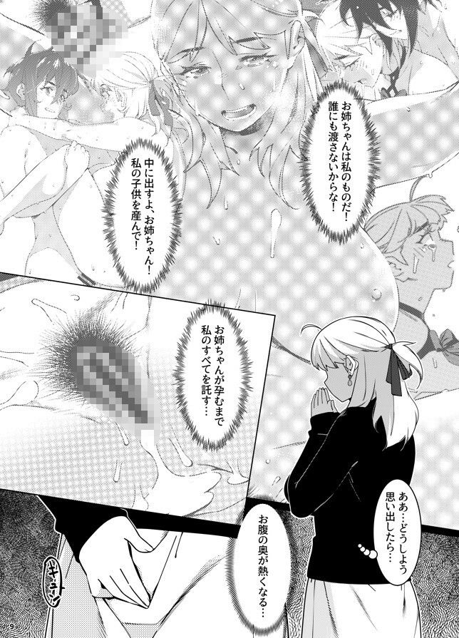 双葉のお話25 サンプル5ページ目