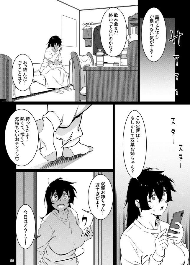 双葉のお話25 サンプル8ページ目