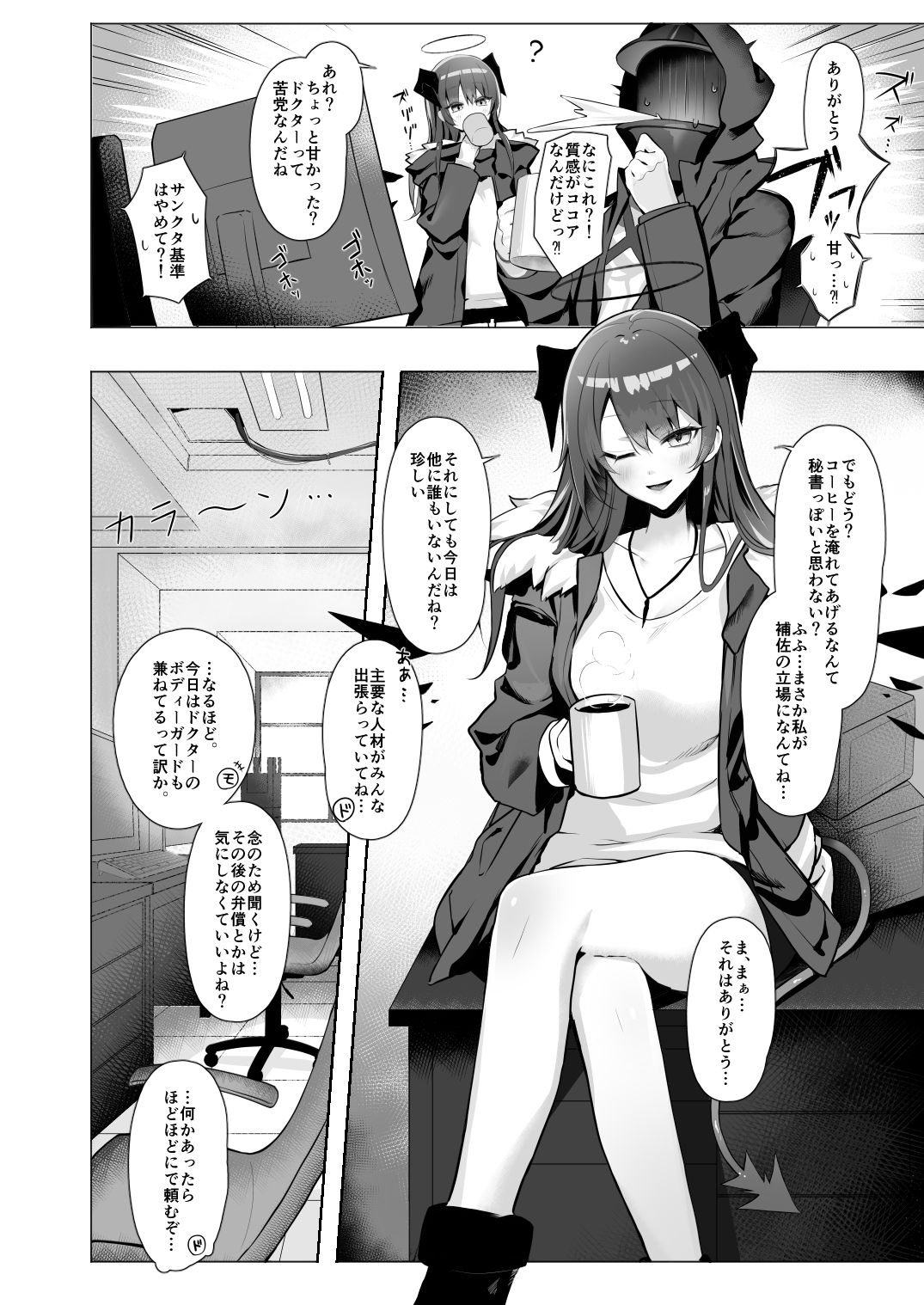 堕天使でもオトモダチ サンプル6ページ目