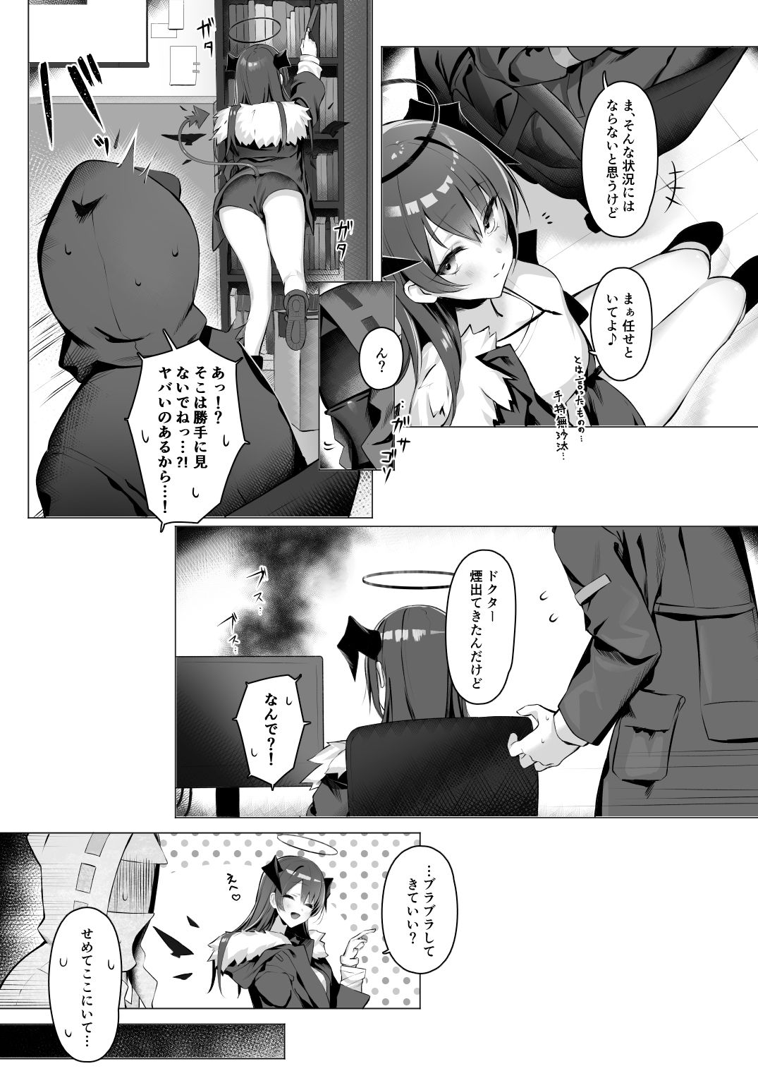堕天使でもオトモダチ サンプル7ページ目