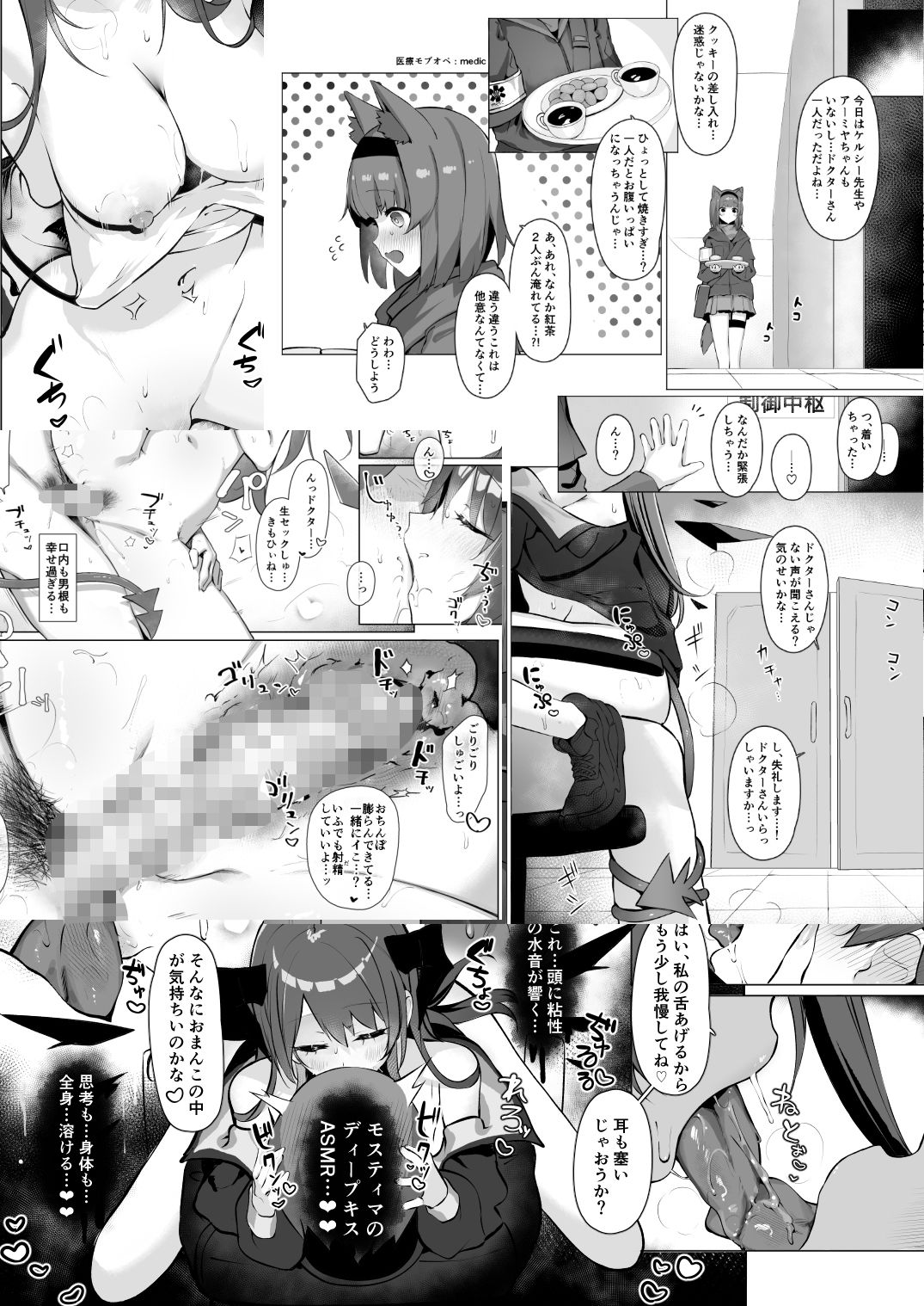堕天使でもオトモダチ サンプル8ページ目