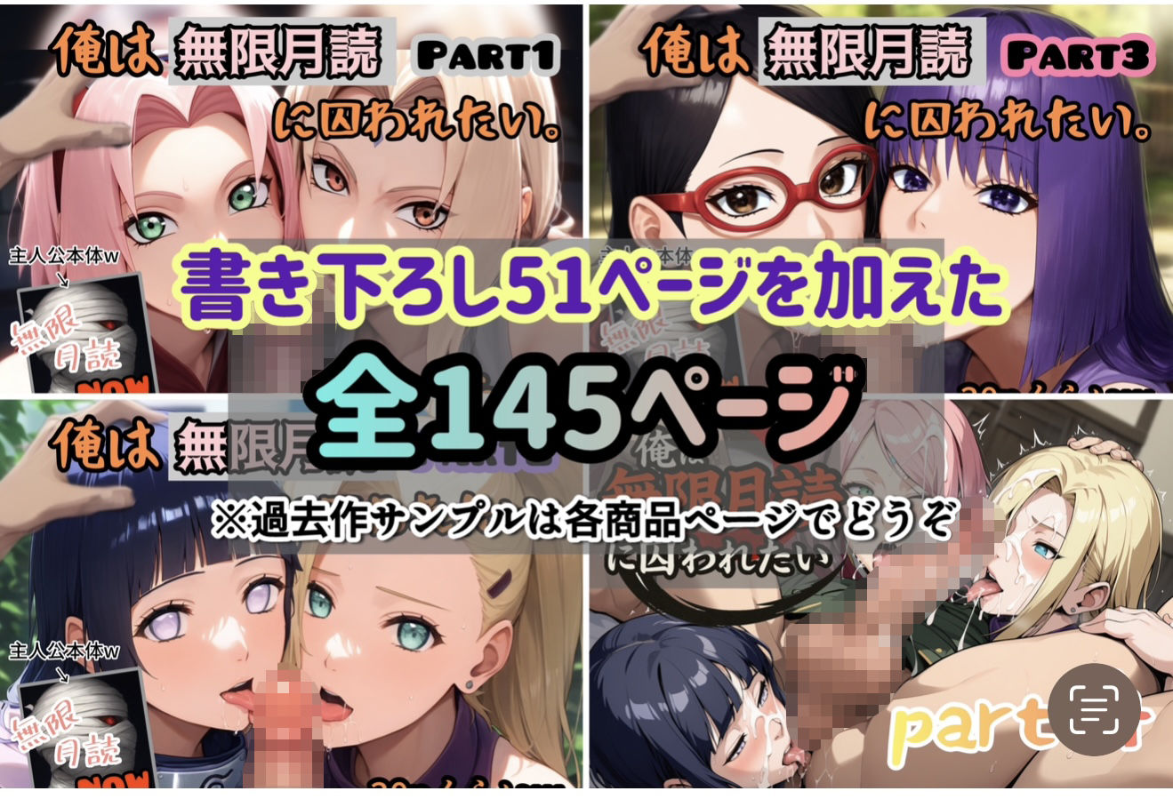 俺は無限月読に囚われたい。総集編 サンプル10ページ目