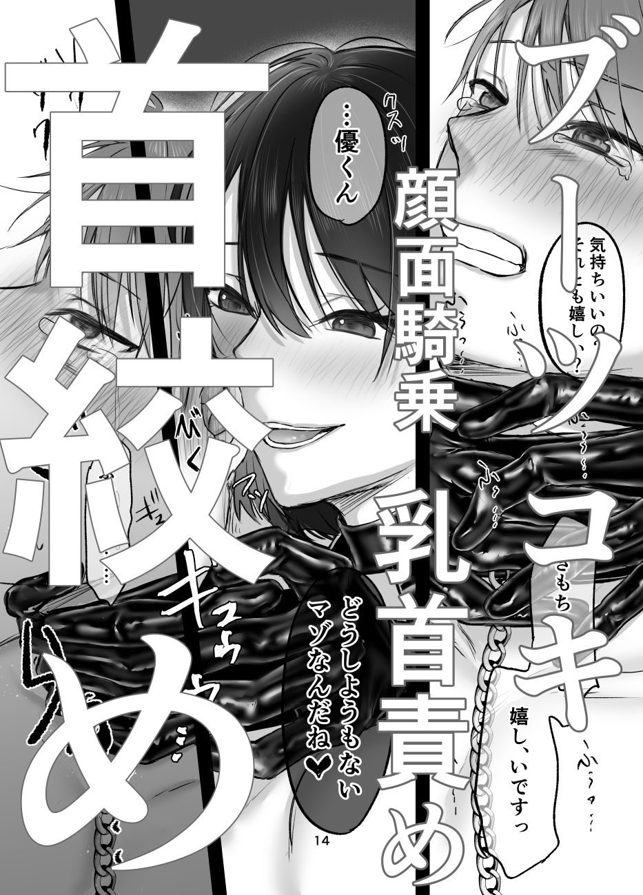 彼女にマゾバレしとことんブーツでお仕置きされる話 サンプル7ページ目