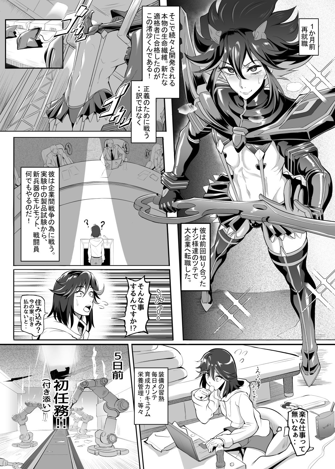 女装コスプレイヤー・渚沙♂2  再就職先が女装ヒロインだった件 サンプル4ページ目