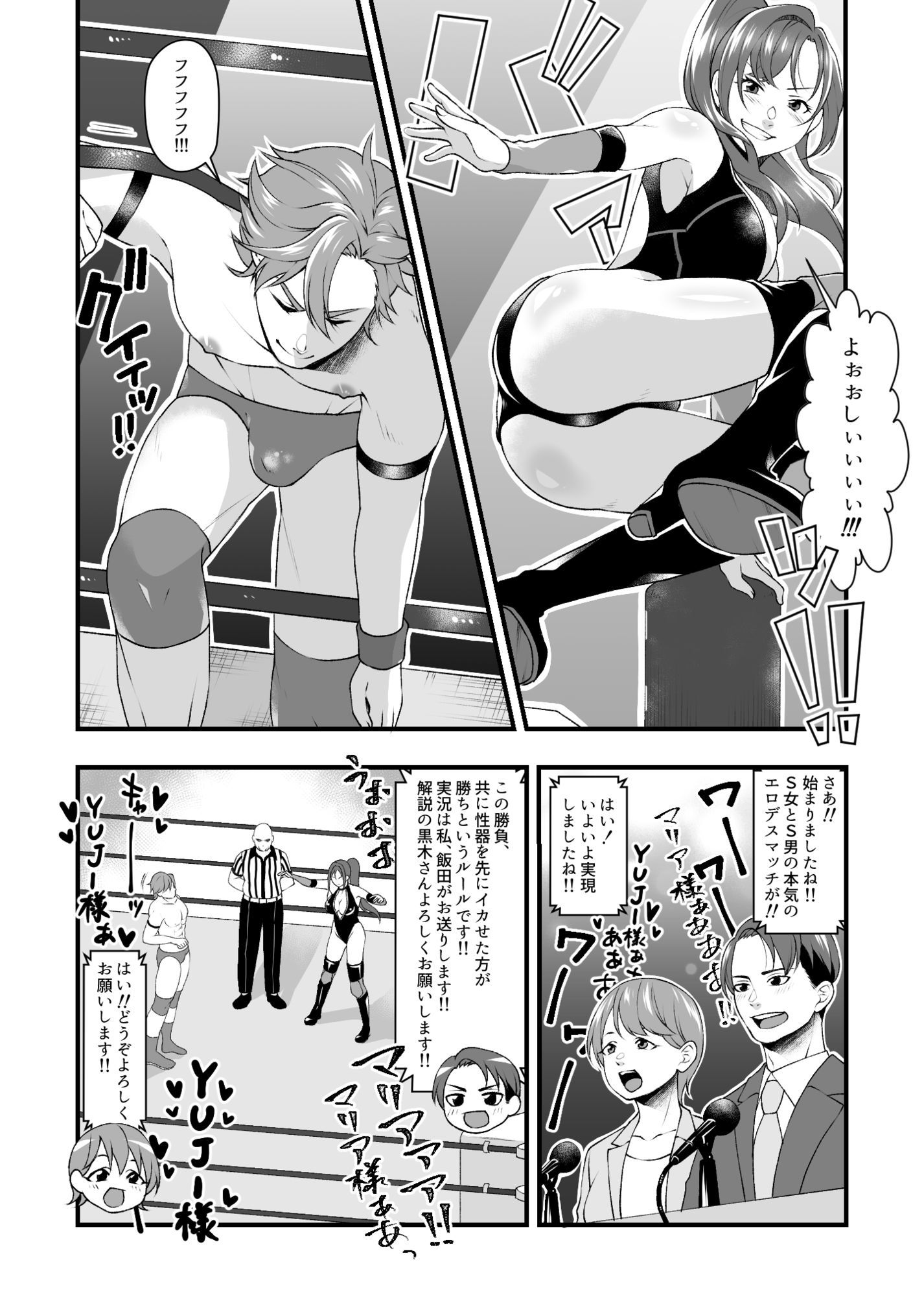 S女とS男の本気のエロ格闘デスマッチ！！ サンプル3ページ目