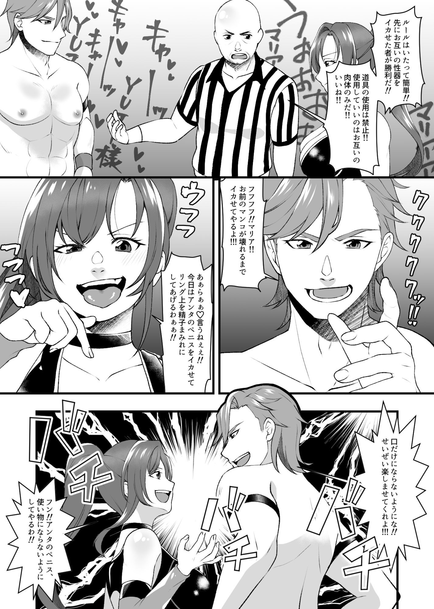 S女とS男の本気のエロ格闘デスマッチ！！ サンプル4ページ目
