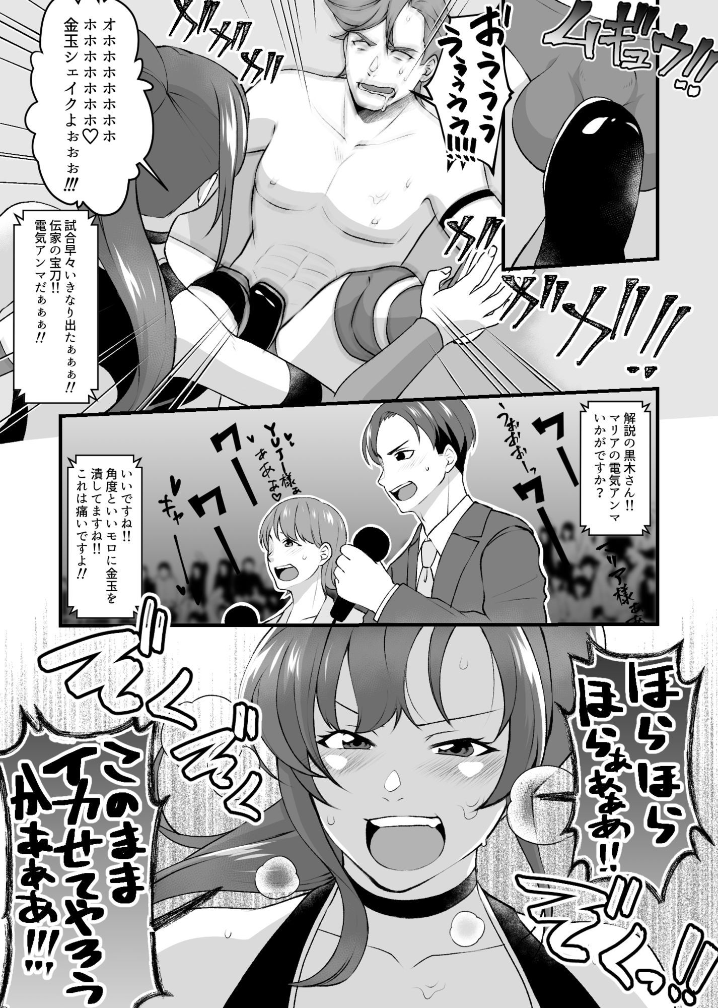 S女とS男の本気のエロ格闘デスマッチ！！ サンプル5ページ目