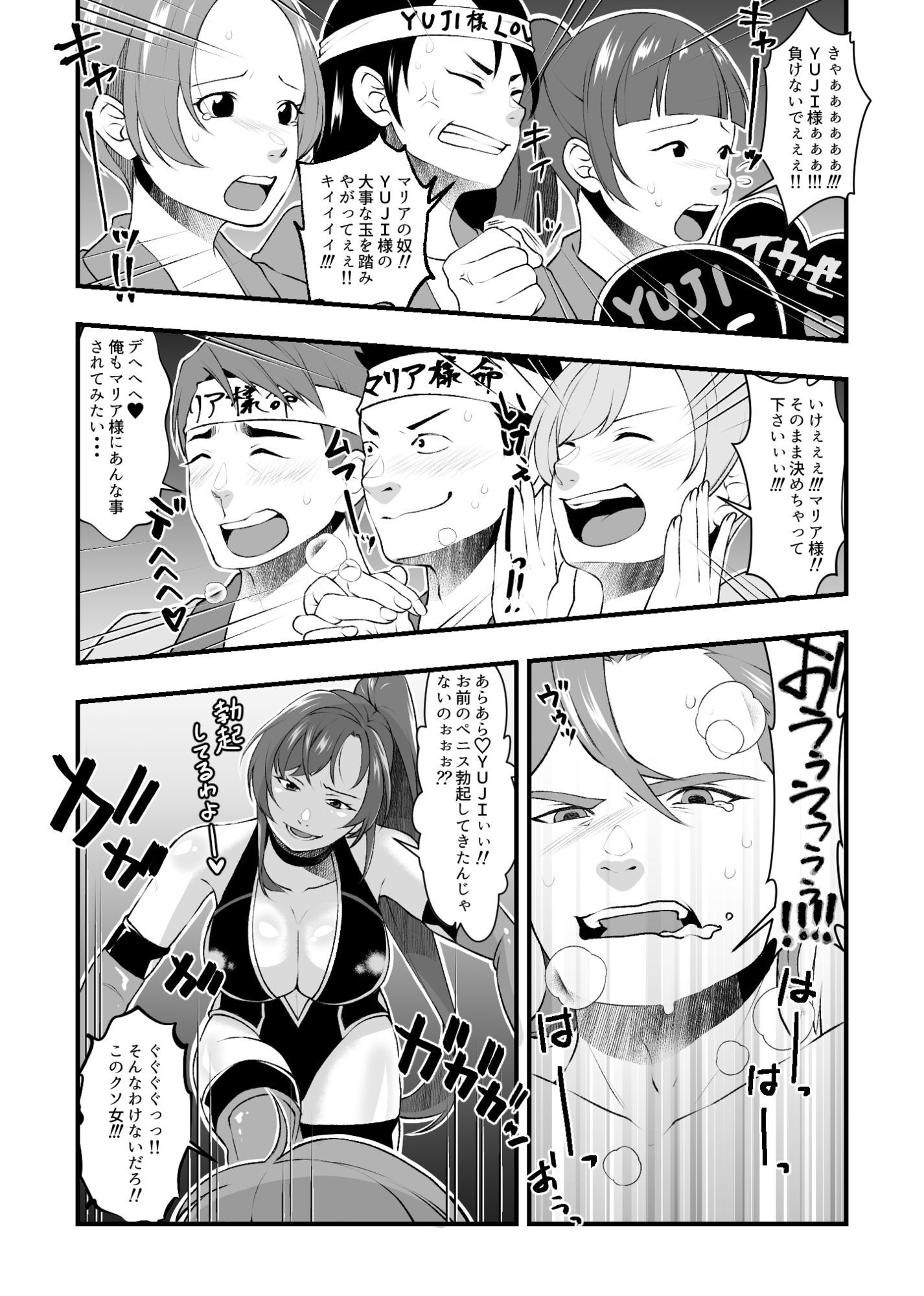 S女とS男の本気のエロ格闘デスマッチ！！ サンプル6ページ目