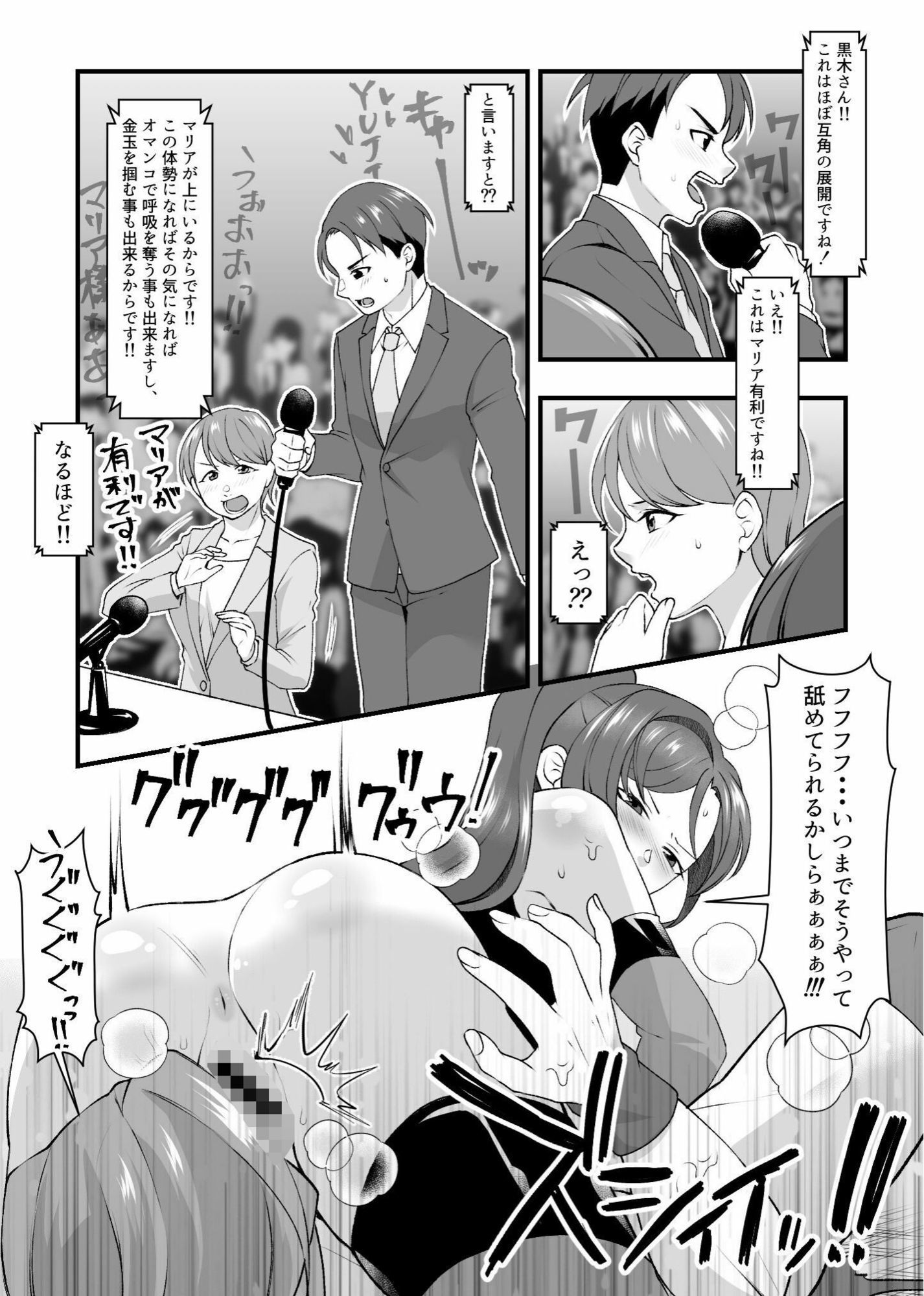 S女とS男の本気のエロ格闘デスマッチ！！ サンプル10ページ目