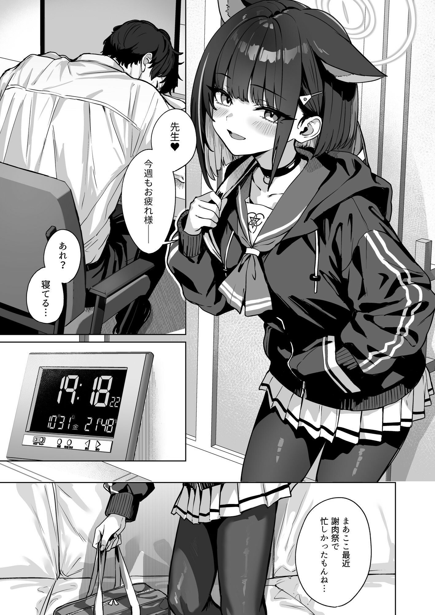 週末夜想曲 サンプル2ページ目