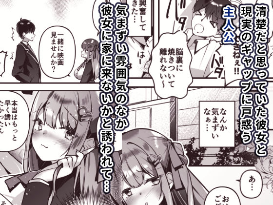 清楚だと思ってたけど実はヘンタイだった爆乳カノジョと媚薬ゼリーでドスケベセックス サンプル2ページ目