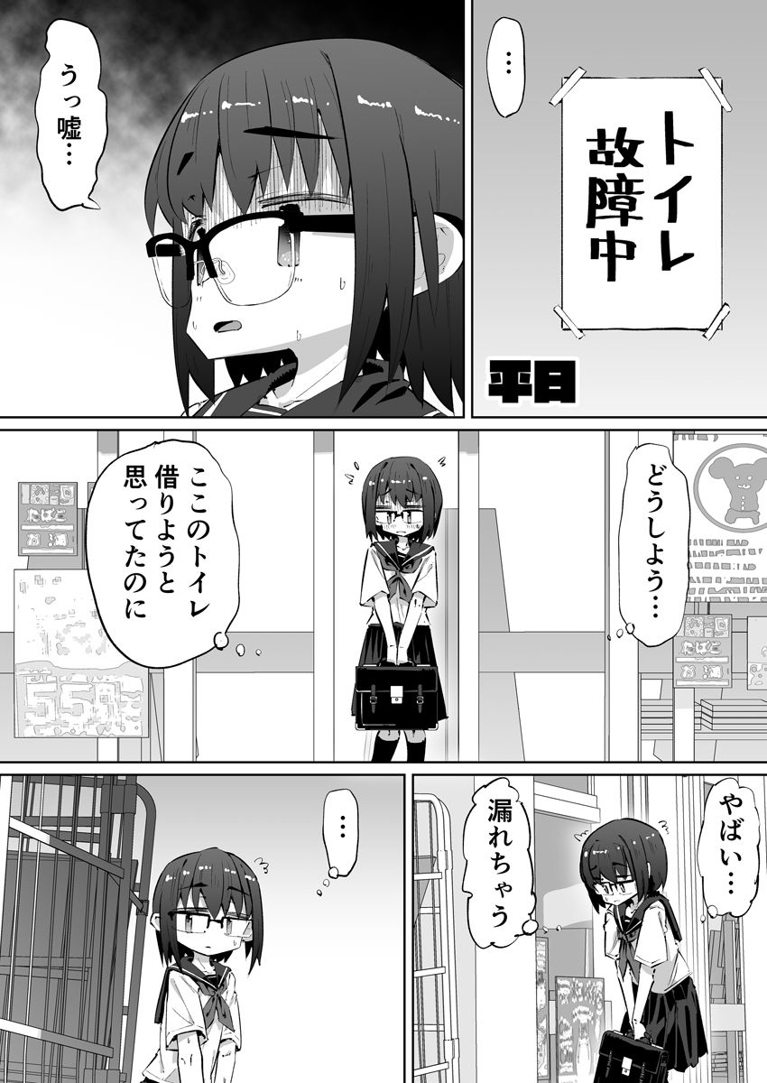 短編おしっこ少女 サンプル2ページ目