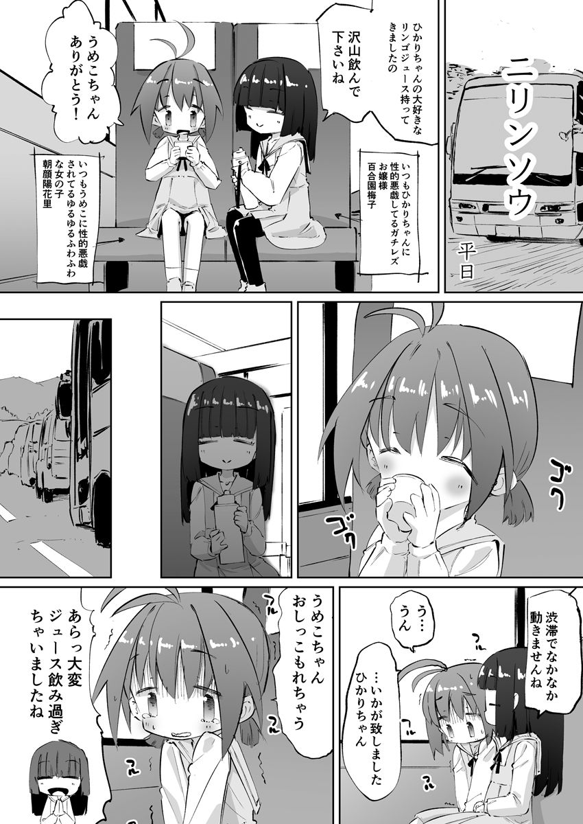短編おしっこ少女 サンプル5ページ目