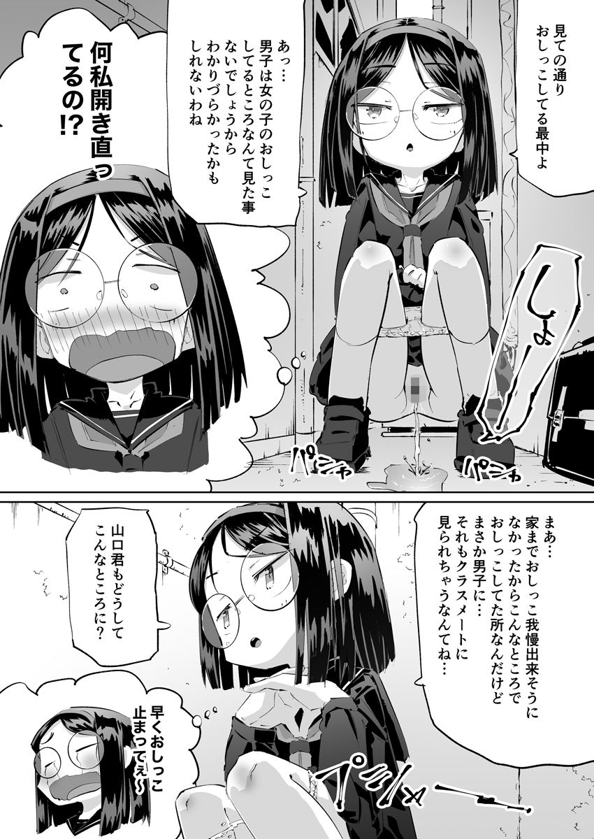 短編おしっこ少女 サンプル7ページ目
