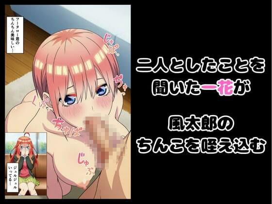 五等分の痴女 サンプル6ページ目