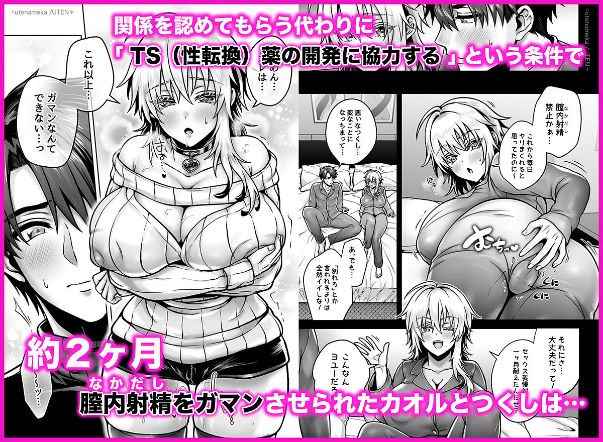 俺の親友はTS（性転換）体質6【前編】 サンプル3ページ目