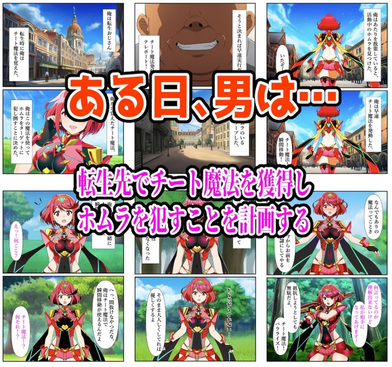 快楽支配魔法で絶頂ループ！拘束されたホムラが壊れるまで犯●れて サンプル1ページ目