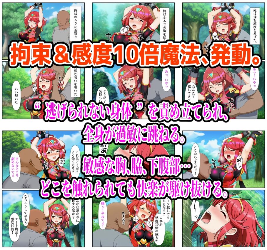 快楽支配魔法で絶頂ループ！拘束されたホムラが壊れるまで犯●れて サンプル2ページ目