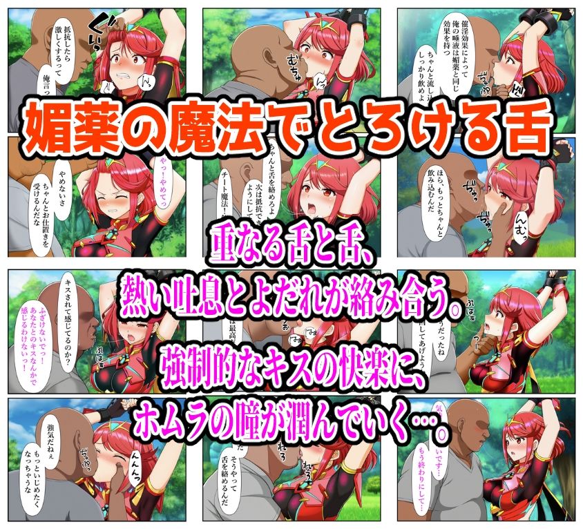 快楽支配魔法で絶頂ループ！拘束されたホムラが壊れるまで犯●れて サンプル3ページ目