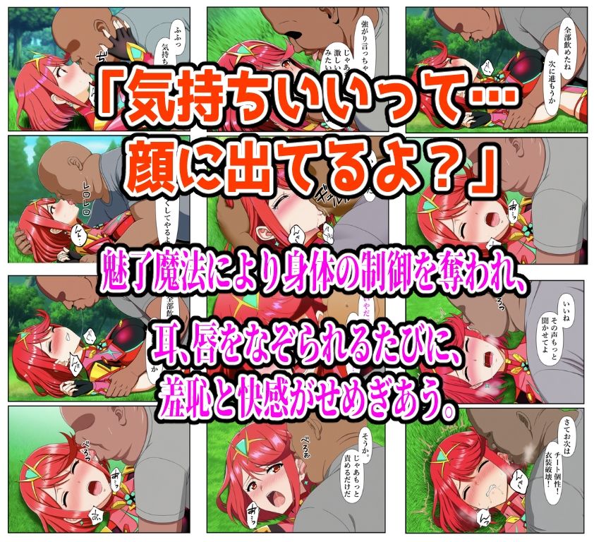 快楽支配魔法で絶頂ループ！拘束されたホムラが壊れるまで犯●れて サンプル4ページ目