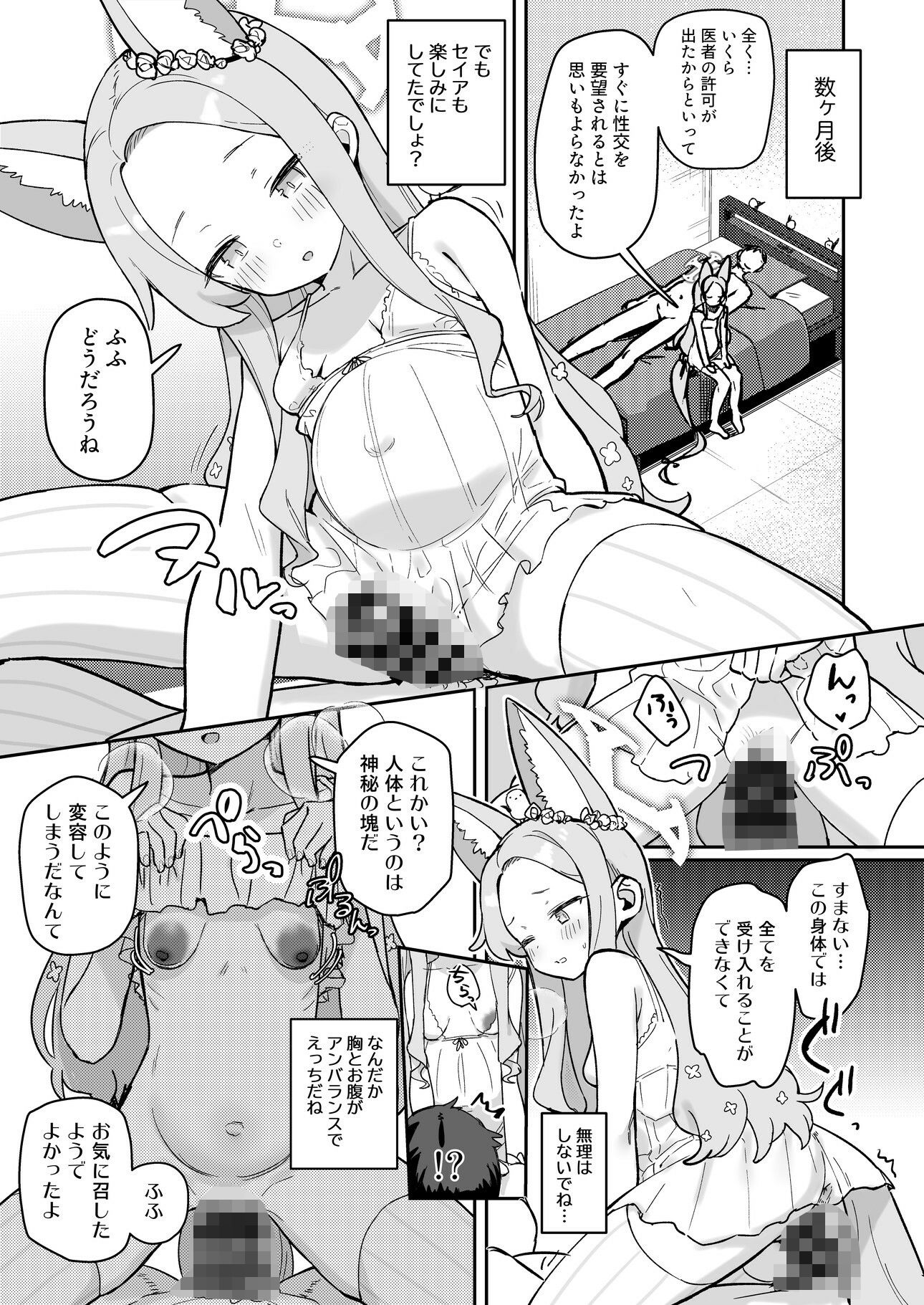 ブルアカU149孕ませ合同 〜Ura Petit Archive〜 サンプル5ページ目