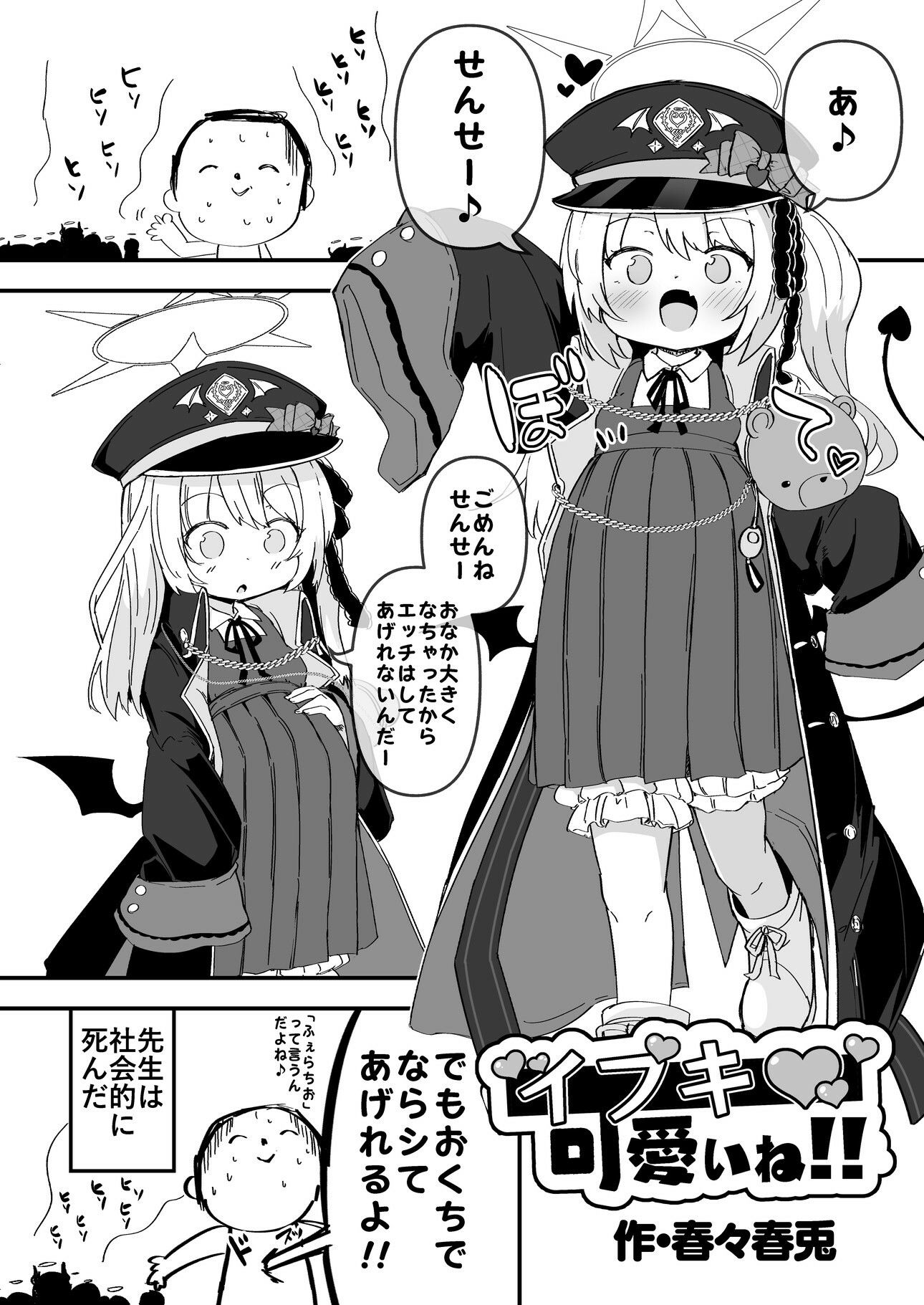 ブルアカU149孕ませ合同 〜Ura Petit Archive〜 サンプル6ページ目