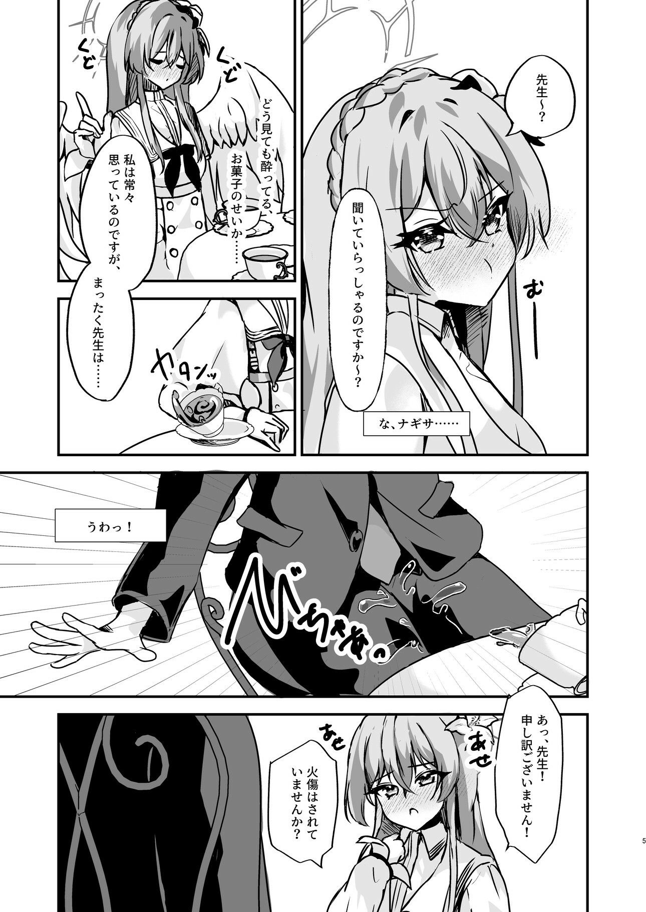 お慕いしております、先生。 サンプル2ページ目