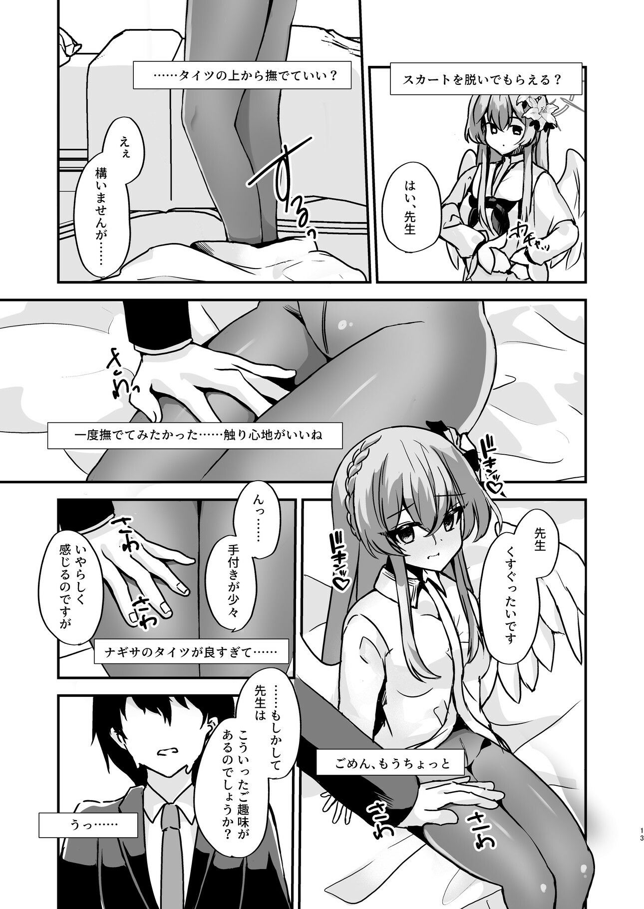 お慕いしております、先生。 サンプル4ページ目