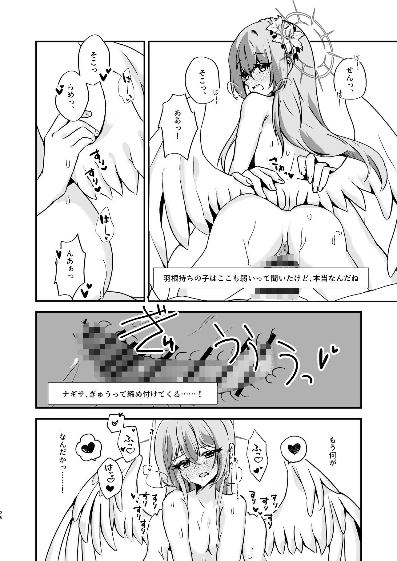 お慕いしております、先生。 サンプル6ページ目