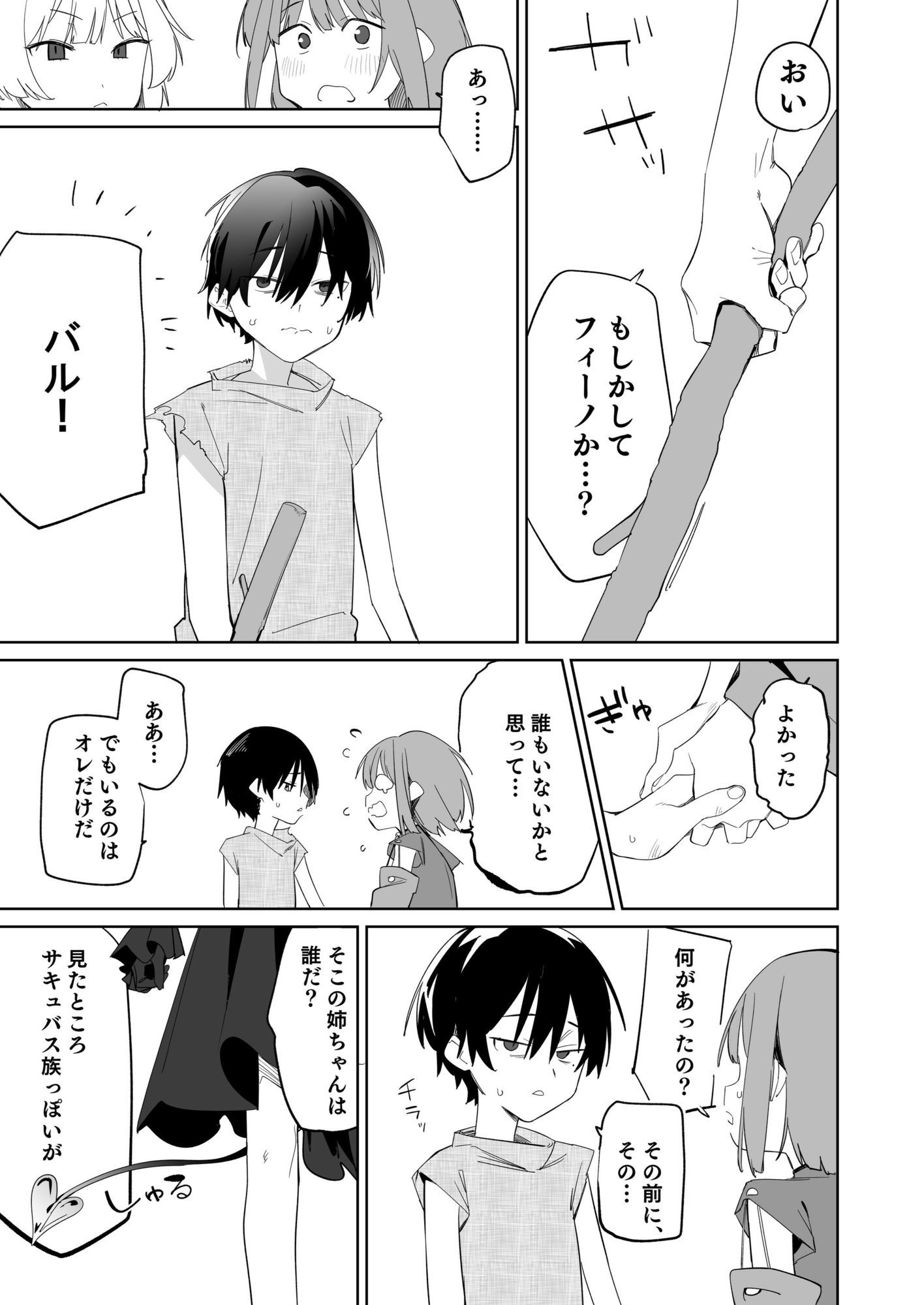 TSねこサキュバスさんは搾精なんてしたくない！3 サンプル2ページ目