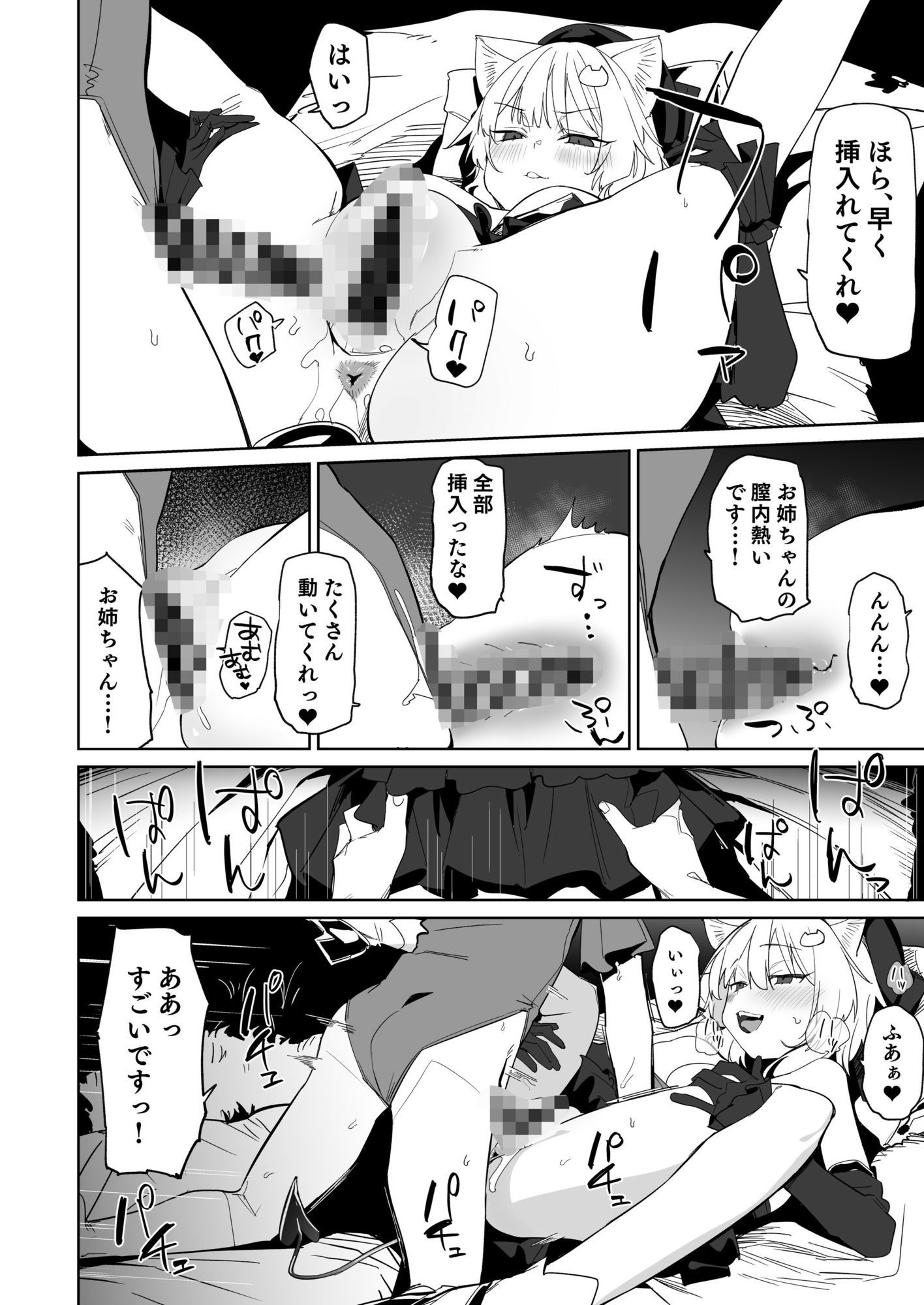 TSねこサキュバスさんは搾精なんてしたくない！3 サンプル3ページ目