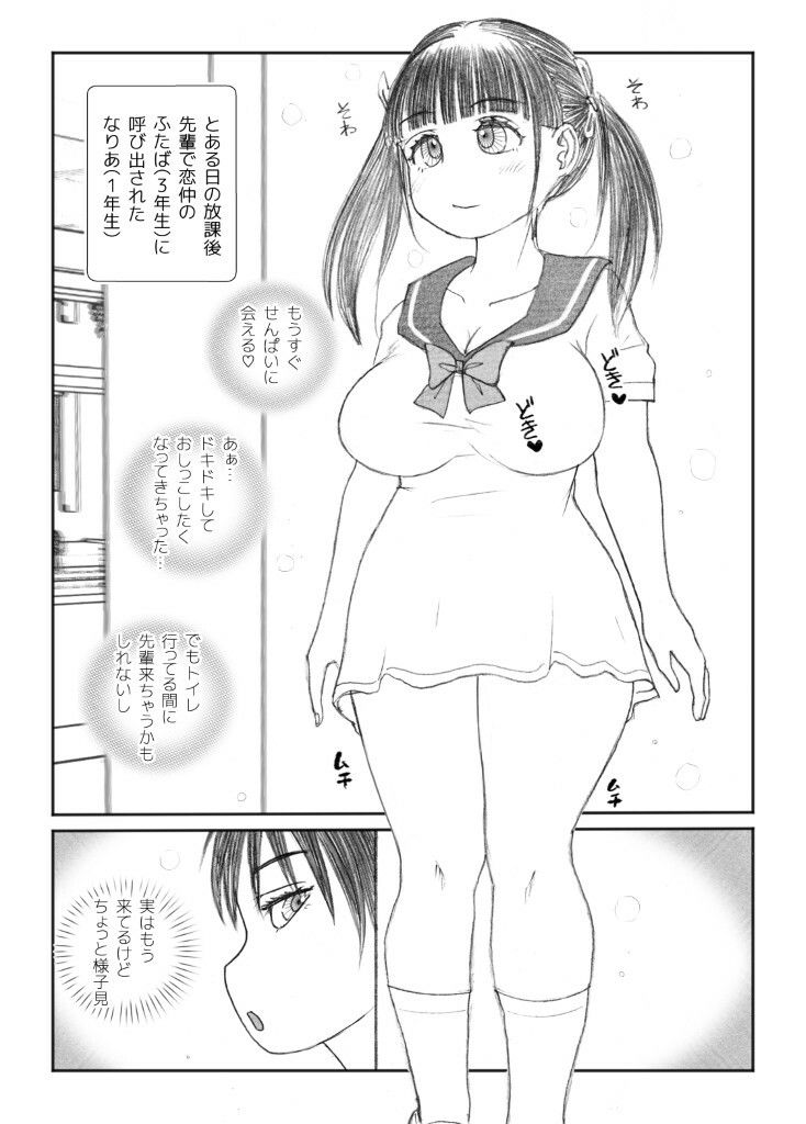 おしがマニア -たくしあげ- サンプル1ページ目