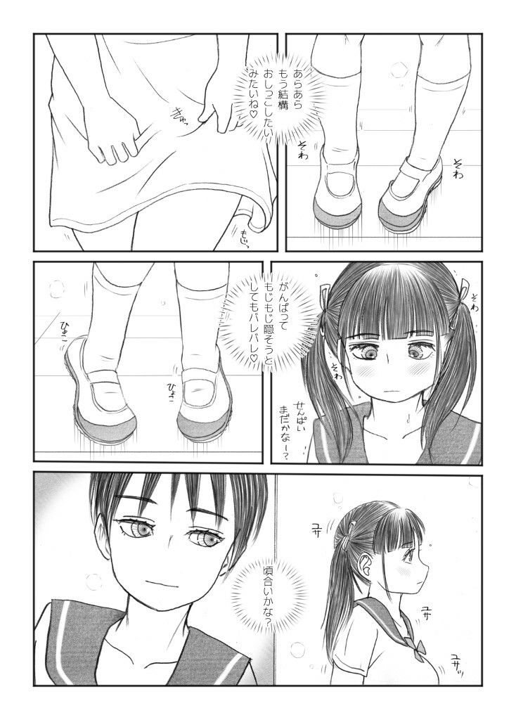 おしがマニア -たくしあげ- サンプル2ページ目