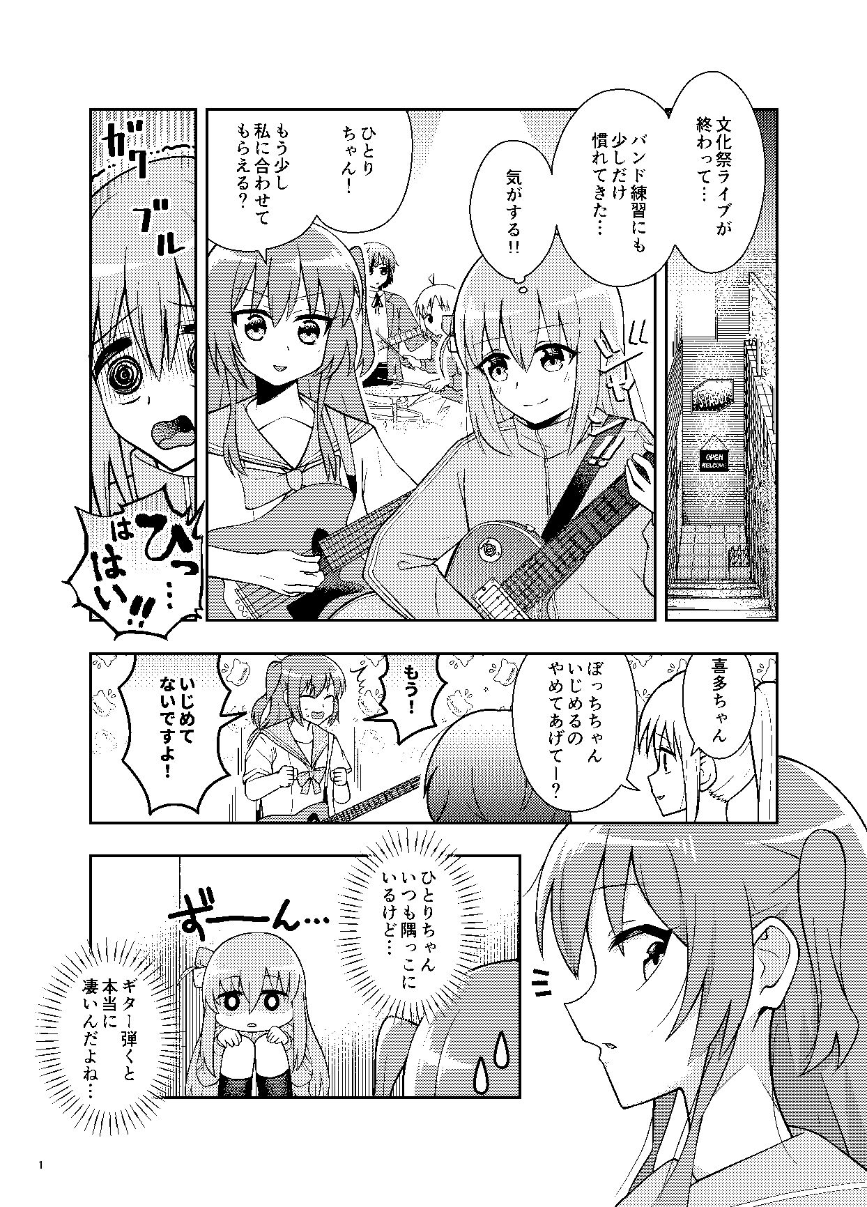 孤独と光のアンサンブル サンプル2ページ目