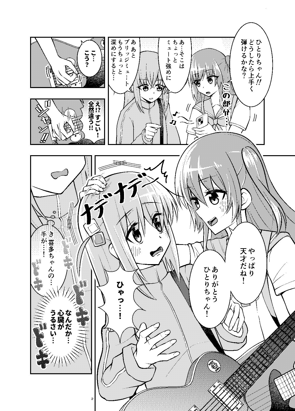 孤独と光のアンサンブル サンプル3ページ目