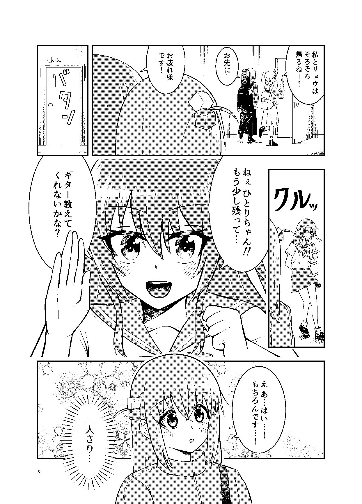 孤独と光のアンサンブル サンプル4ページ目