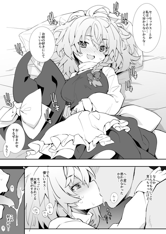 初セックスはおまかせするぜ サンプル2ページ目