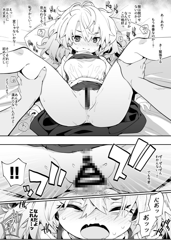 初セックスはおまかせするぜ サンプル4ページ目