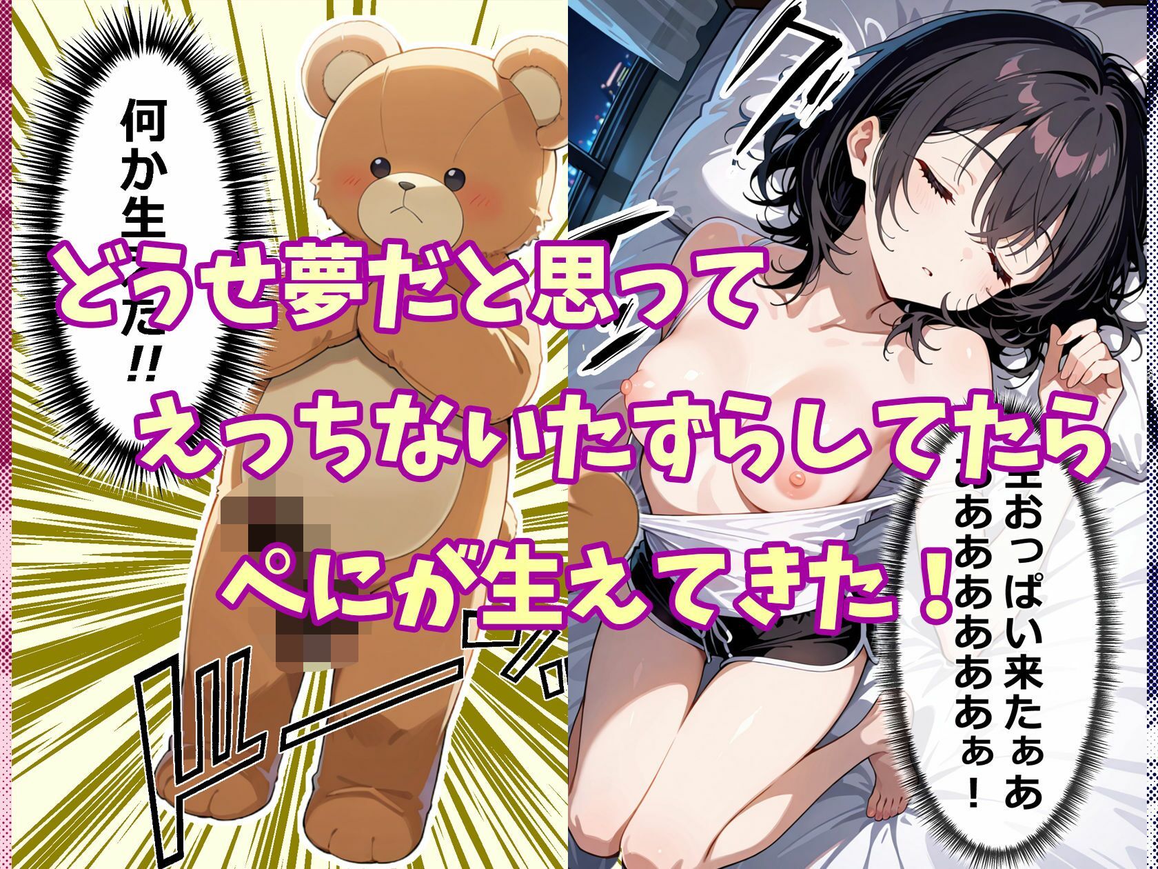 ぬいぺに！ぬいにぺにが生えちゃった！！前代未聞？！kawaiiと背徳が交錯するぬいぺにえっち サンプル5ページ目