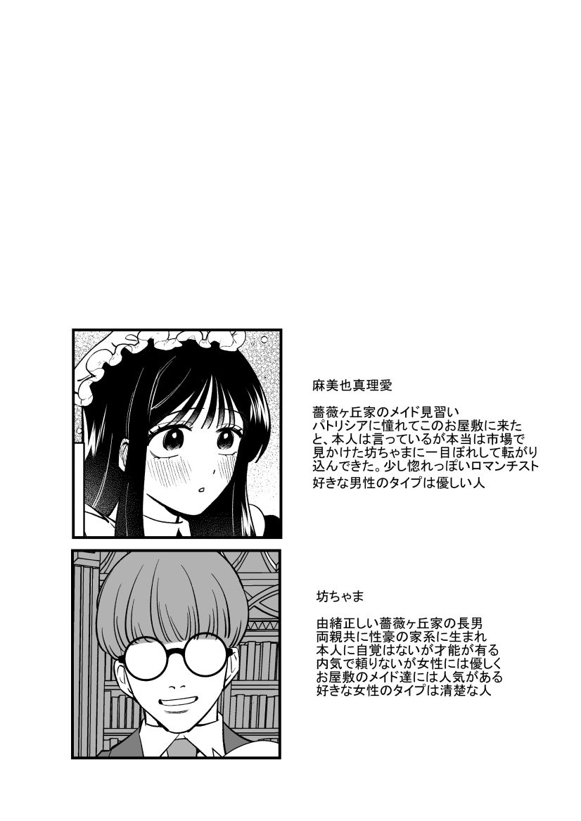 薔薇ヶ丘家のメイドのお仕事2 サンプル1ページ目