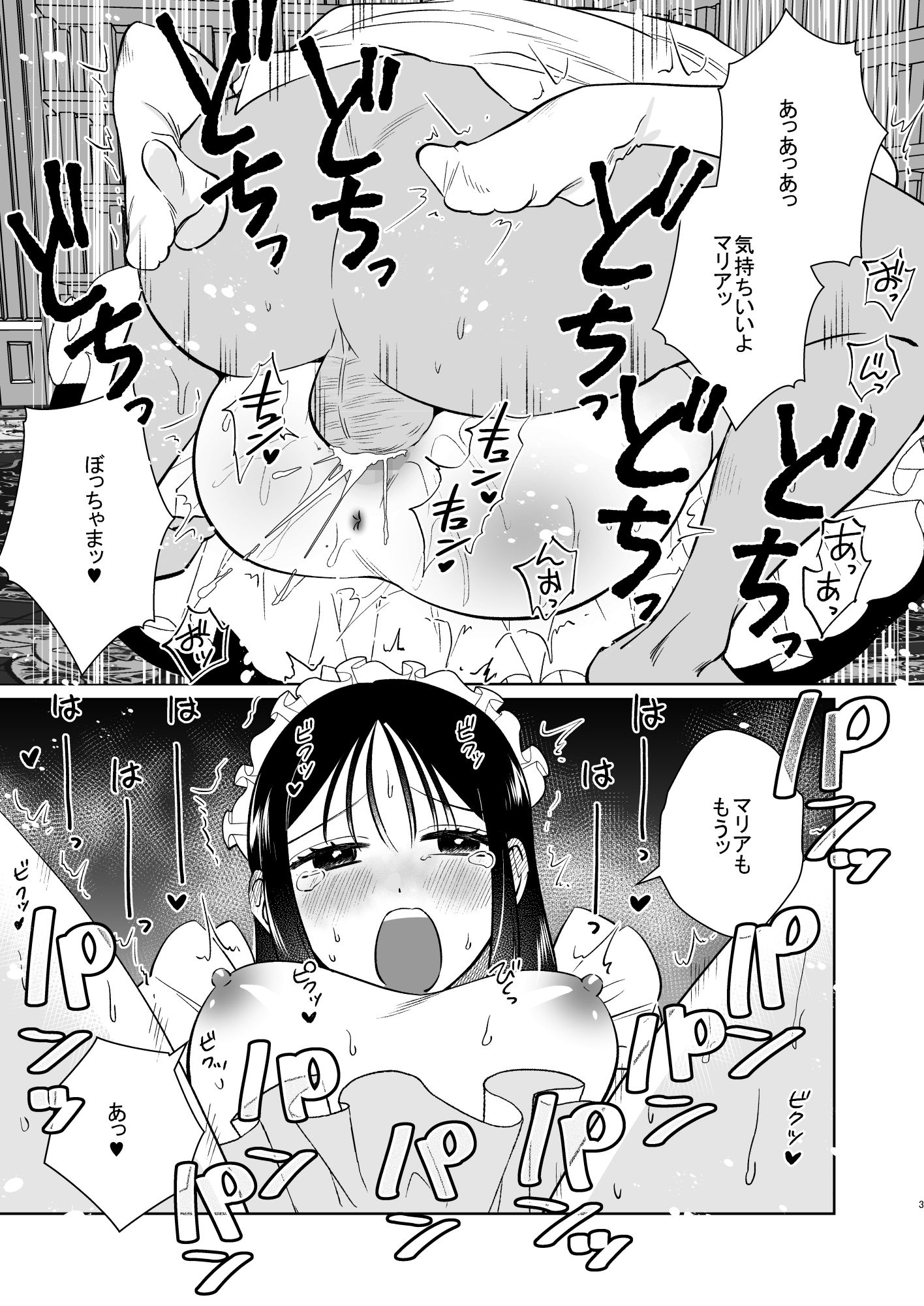 薔薇ヶ丘家のメイドのお仕事2 サンプル2ページ目
