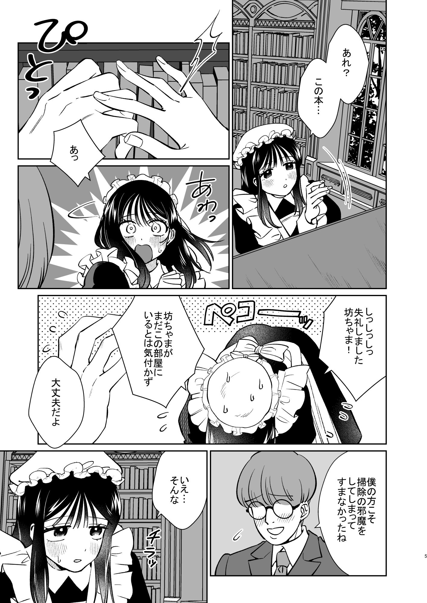 薔薇ヶ丘家のメイドのお仕事2 サンプル4ページ目