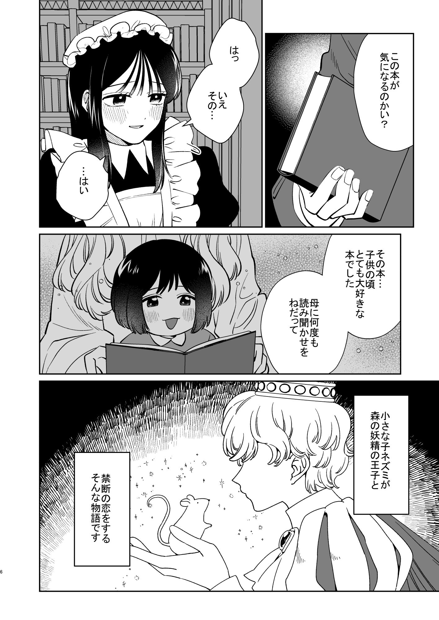 薔薇ヶ丘家のメイドのお仕事2 サンプル5ページ目