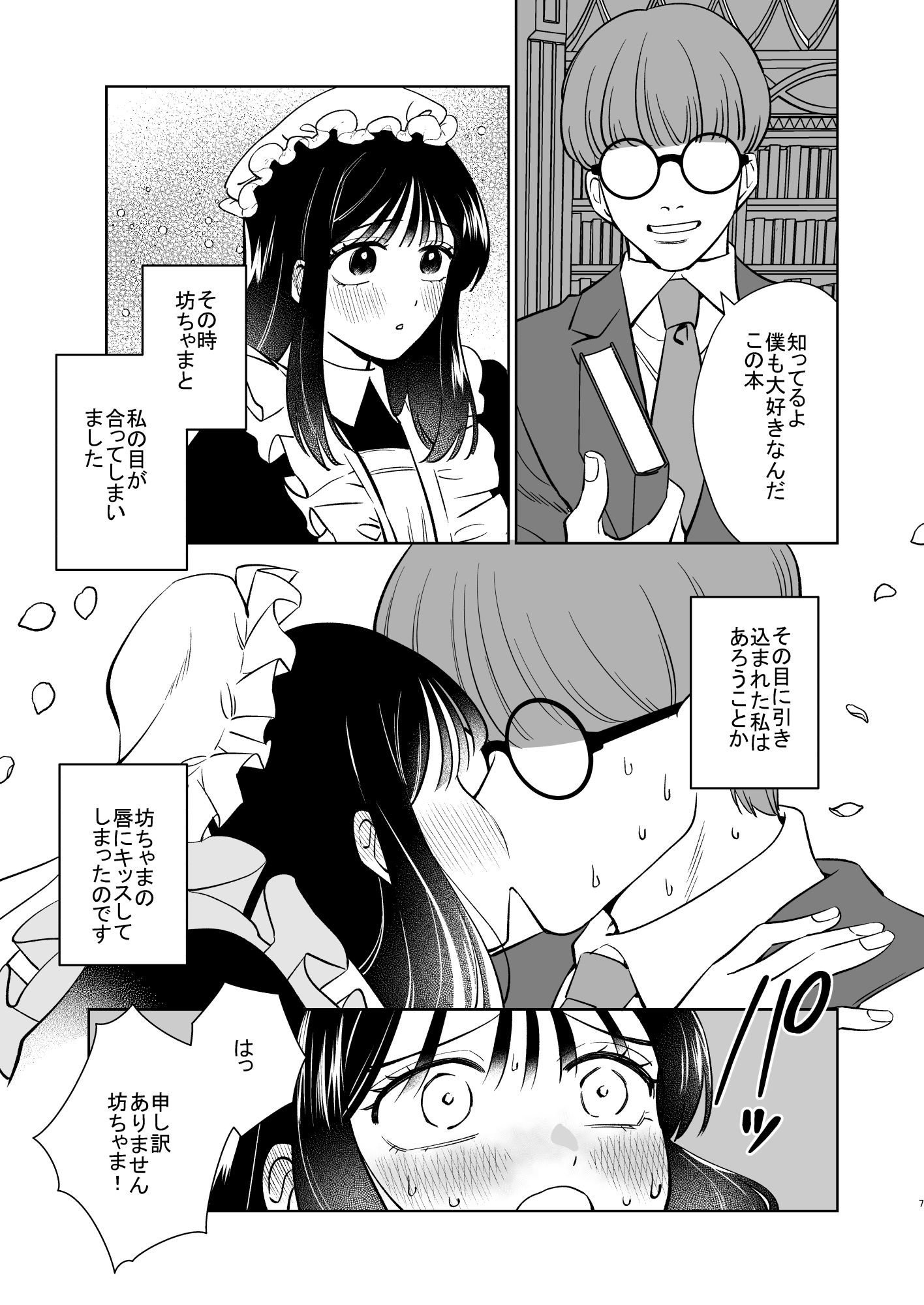 薔薇ヶ丘家のメイドのお仕事2 サンプル6ページ目