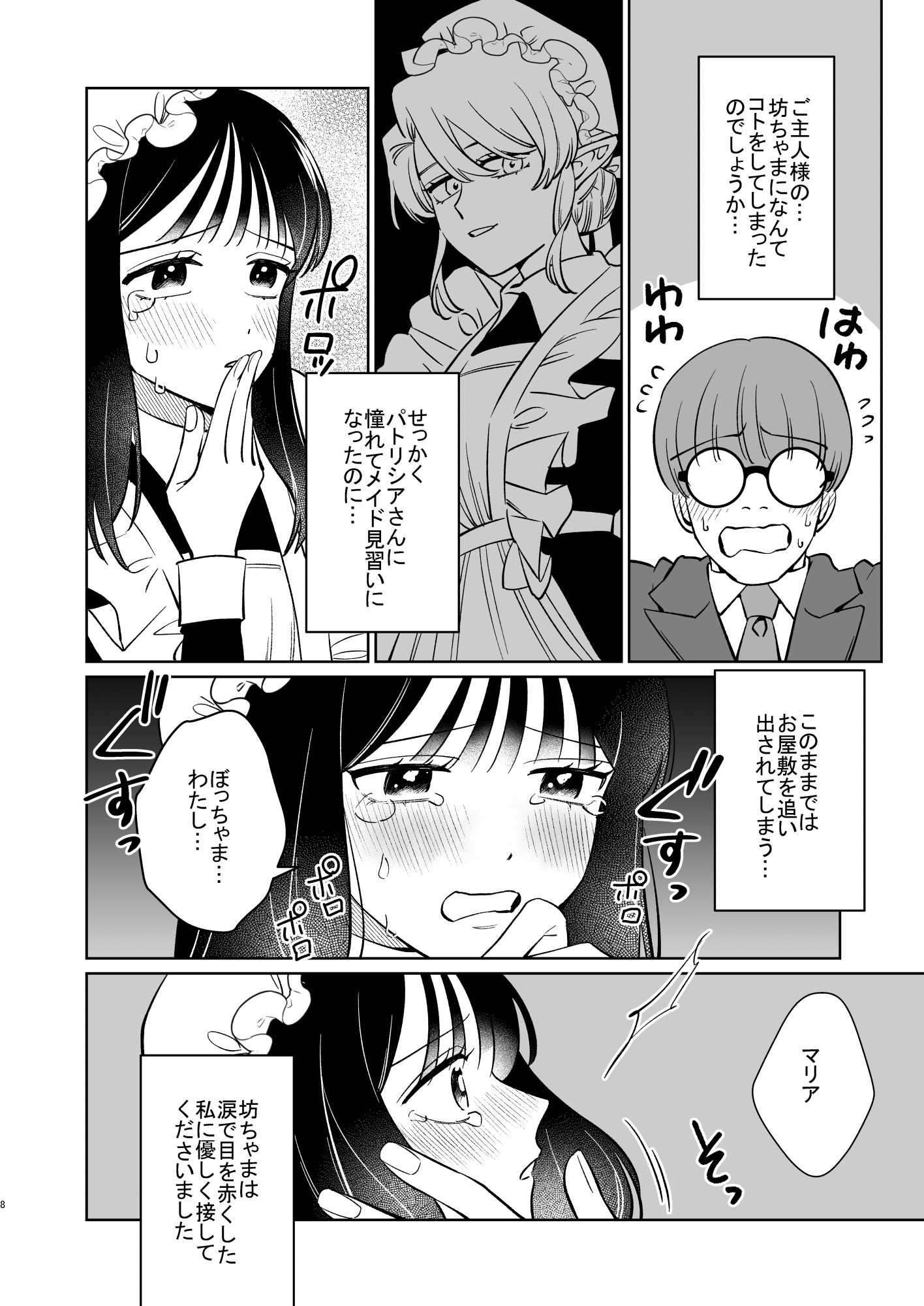 薔薇ヶ丘家のメイドのお仕事2 サンプル7ページ目